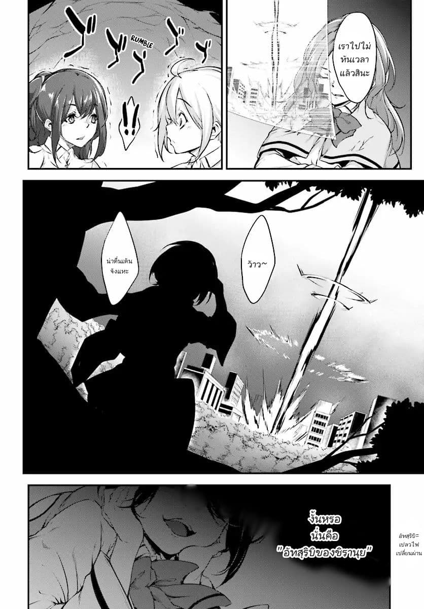 Kuro Homura No Sen Otome page 36