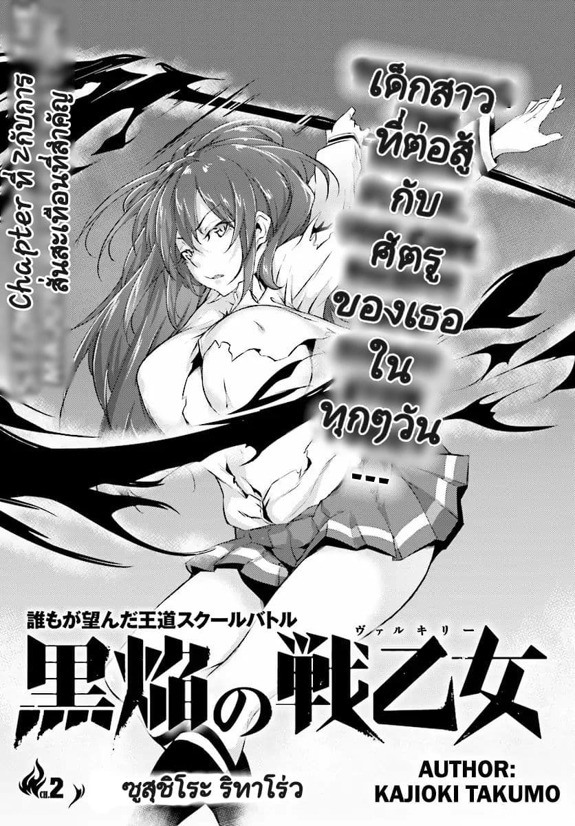 Kuro Homura No Sen Otome page 1