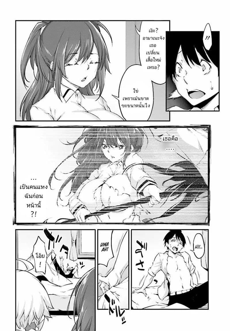 Kuro Homura No Sen Otome page 4
