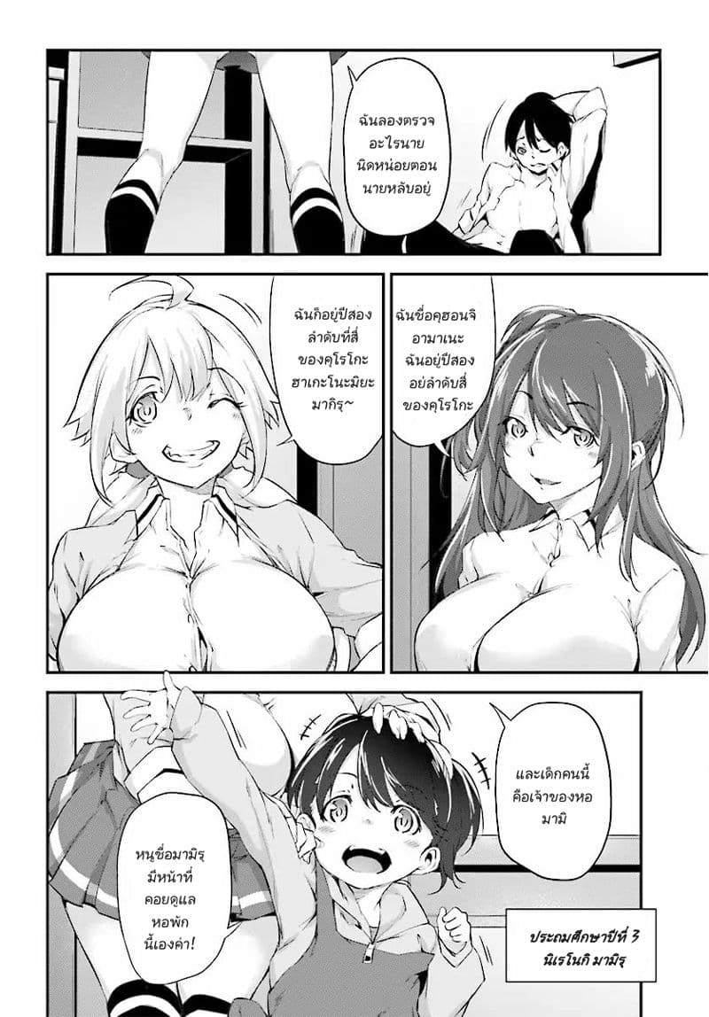 Kuro Homura No Sen Otome page 6