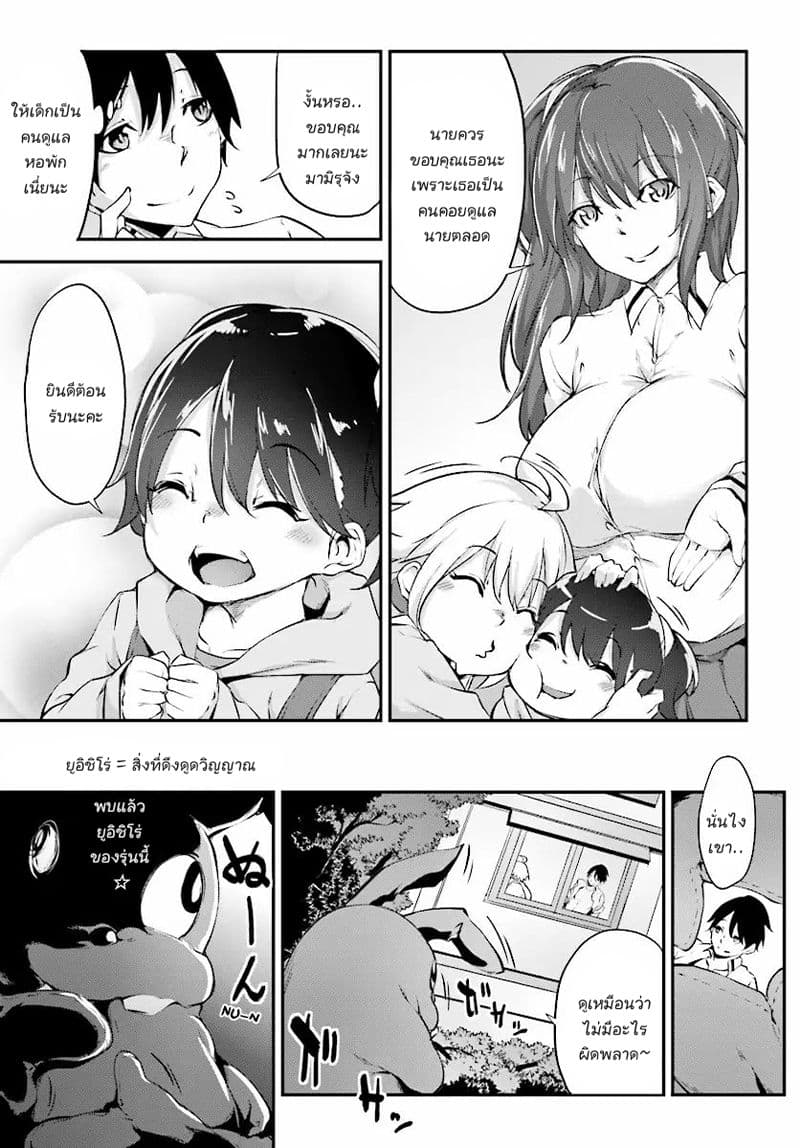 Kuro Homura No Sen Otome page 7