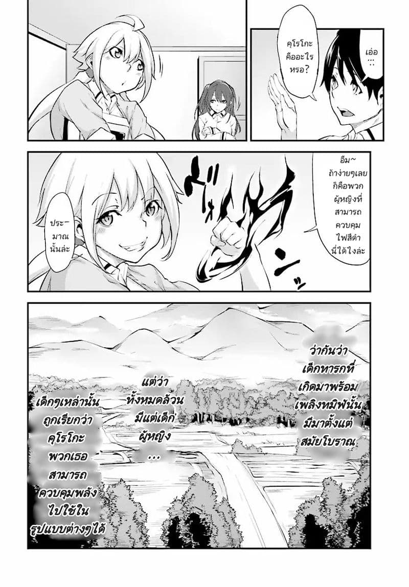 Kuro Homura No Sen Otome page 8