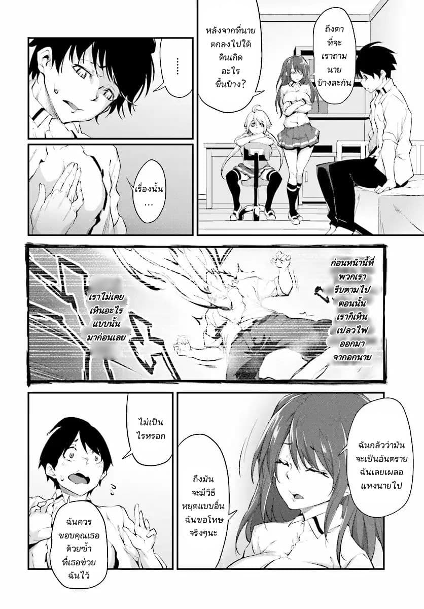 Kuro Homura No Sen Otome page 10