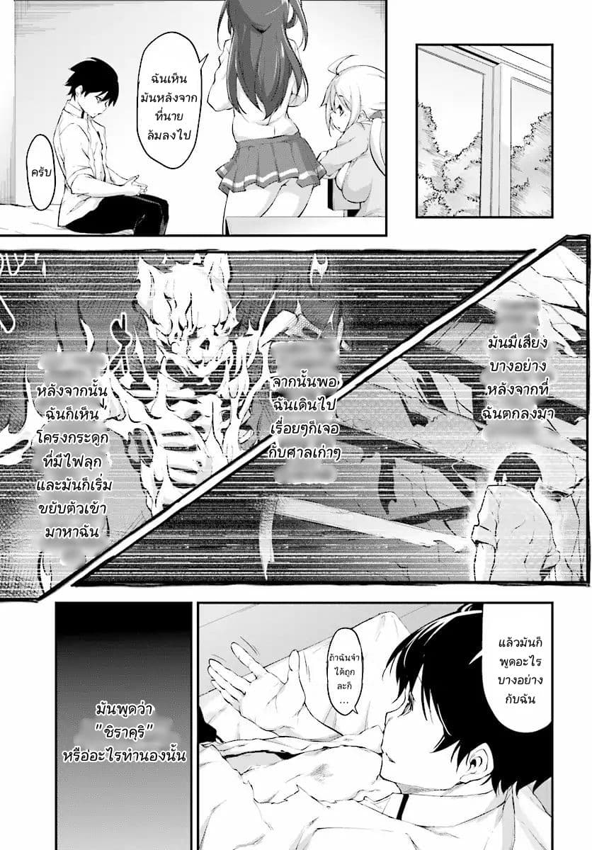 Kuro Homura No Sen Otome page 11