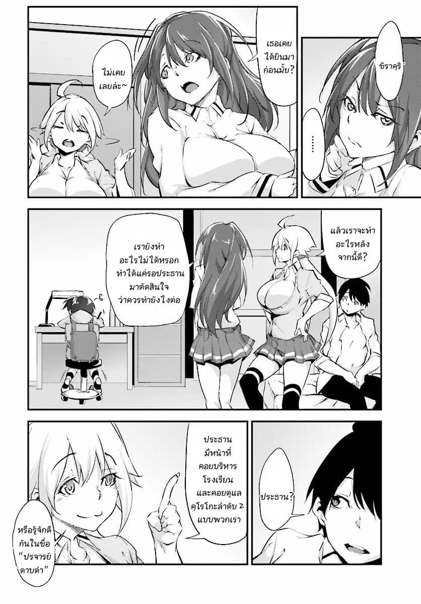 Kuro Homura No Sen Otome page 12