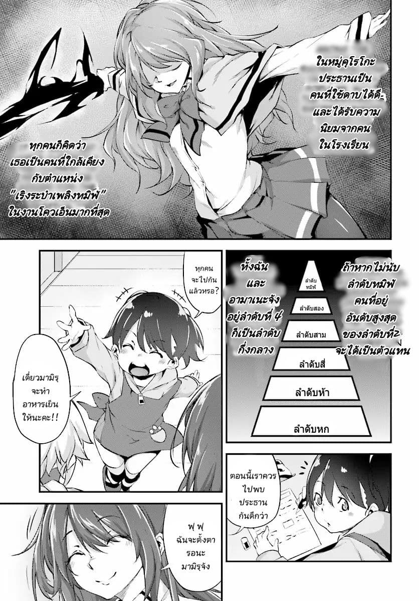 Kuro Homura No Sen Otome page 13