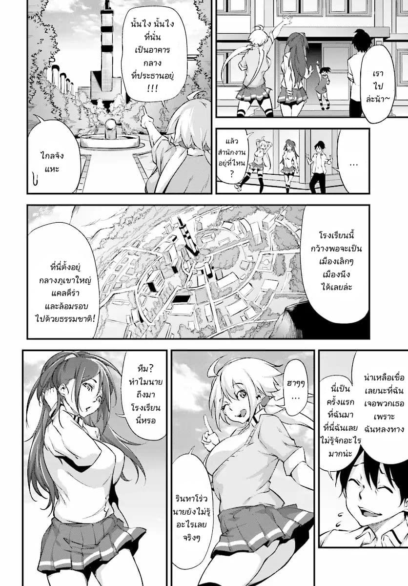 Kuro Homura No Sen Otome page 14