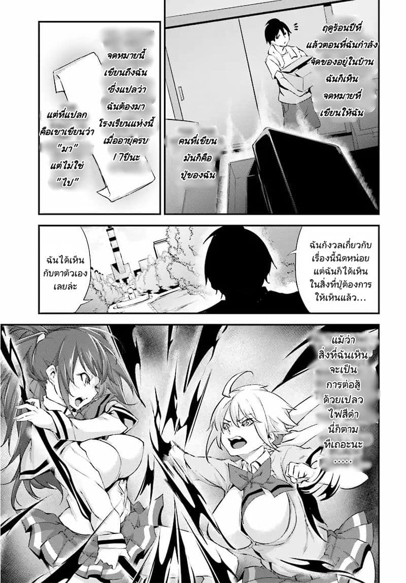 Kuro Homura No Sen Otome page 15