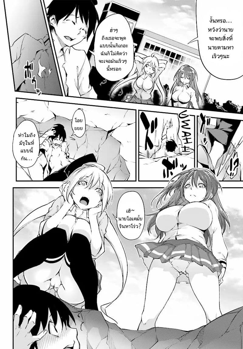 Kuro Homura No Sen Otome page 16