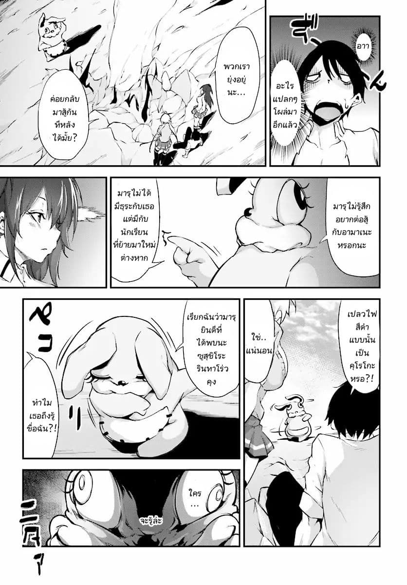 Kuro Homura No Sen Otome page 19