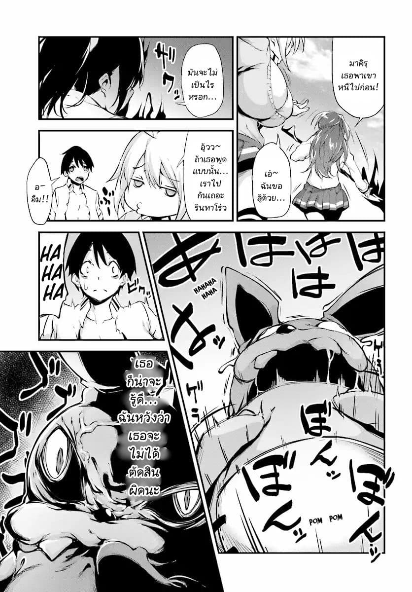 Kuro Homura No Sen Otome page 21
