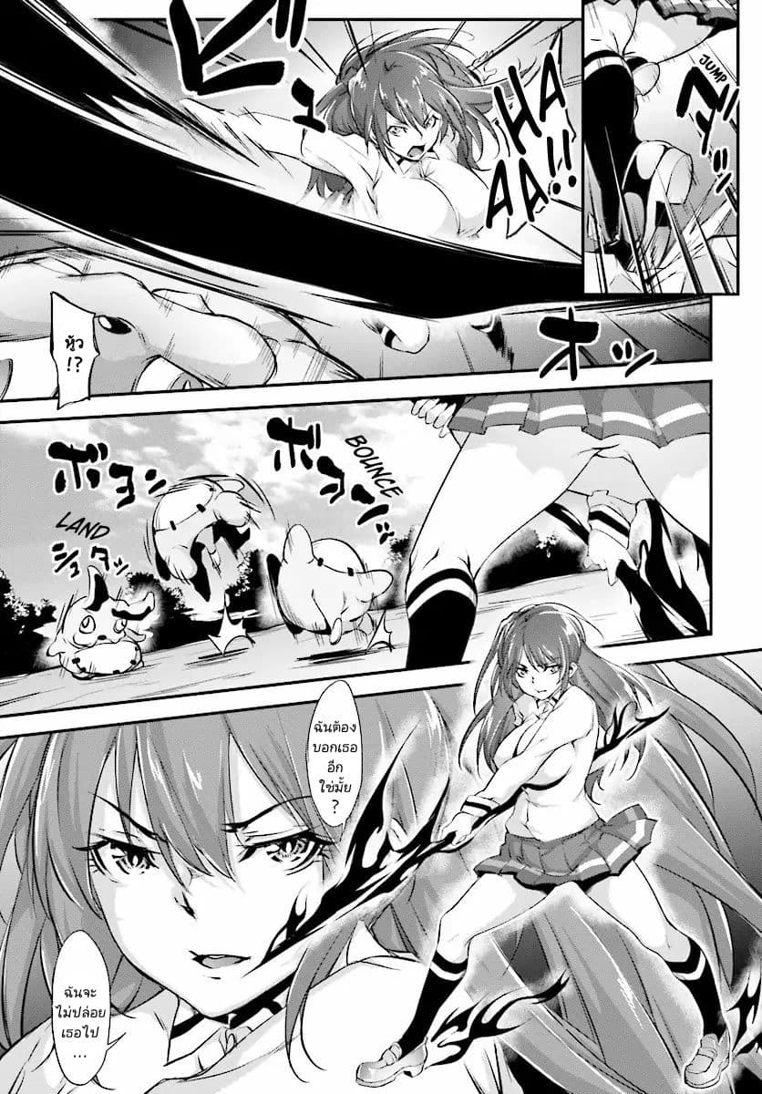 Kuro Homura No Sen Otome page 23