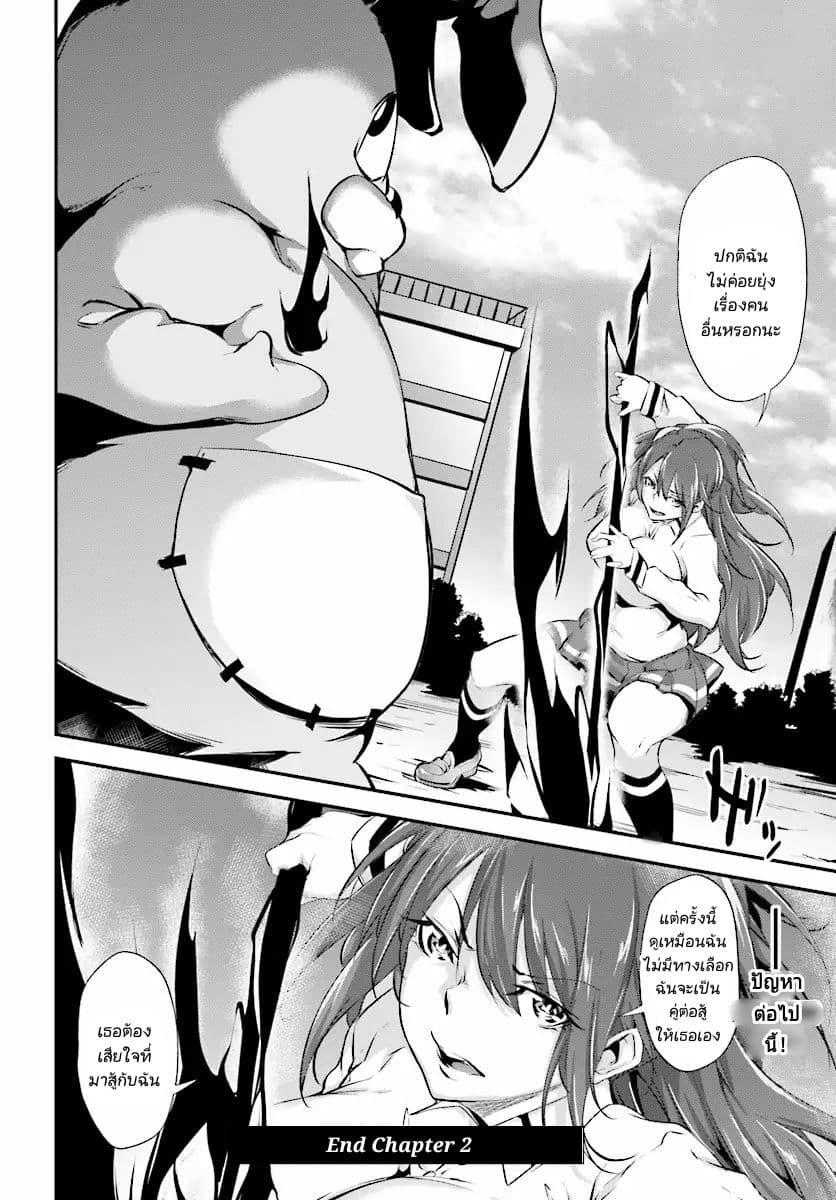 Kuro Homura No Sen Otome page 24