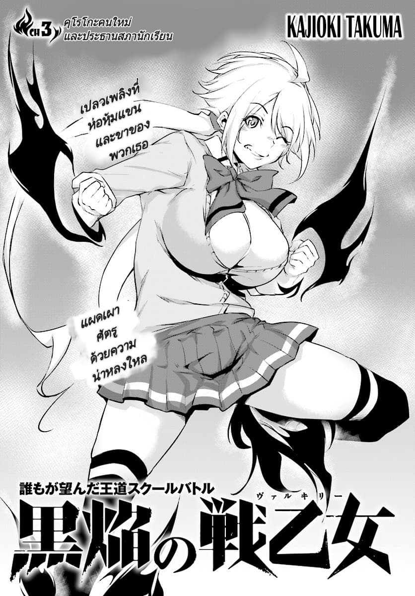 Kuro Homura No Sen Otome page 1