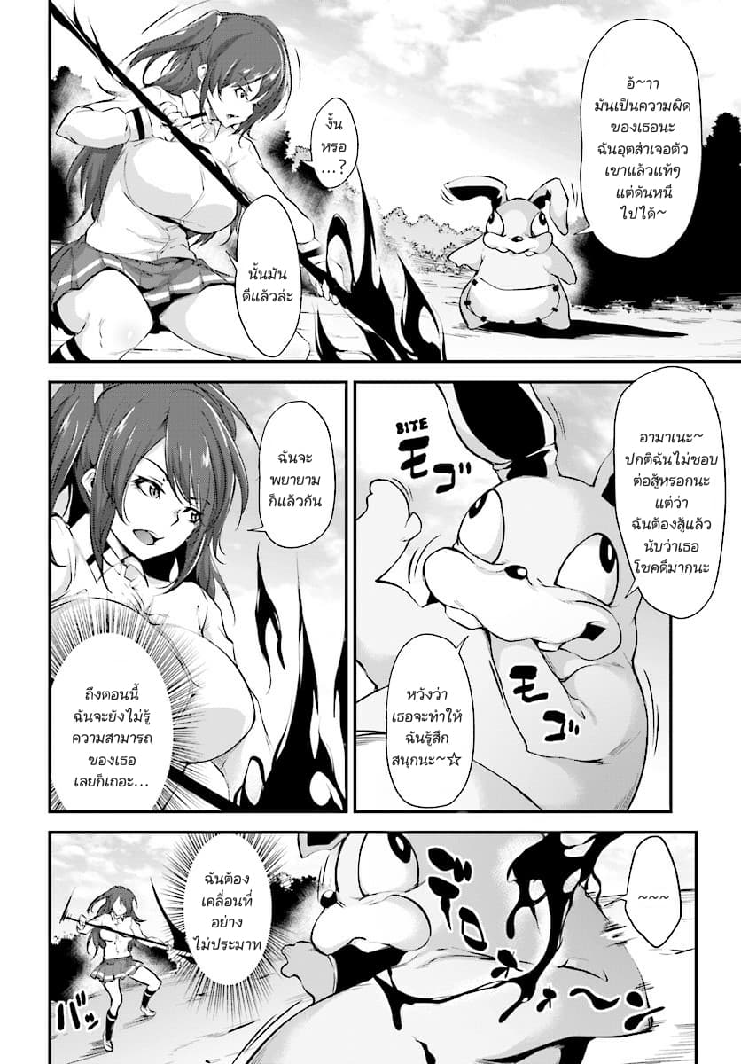Kuro Homura No Sen Otome page 2