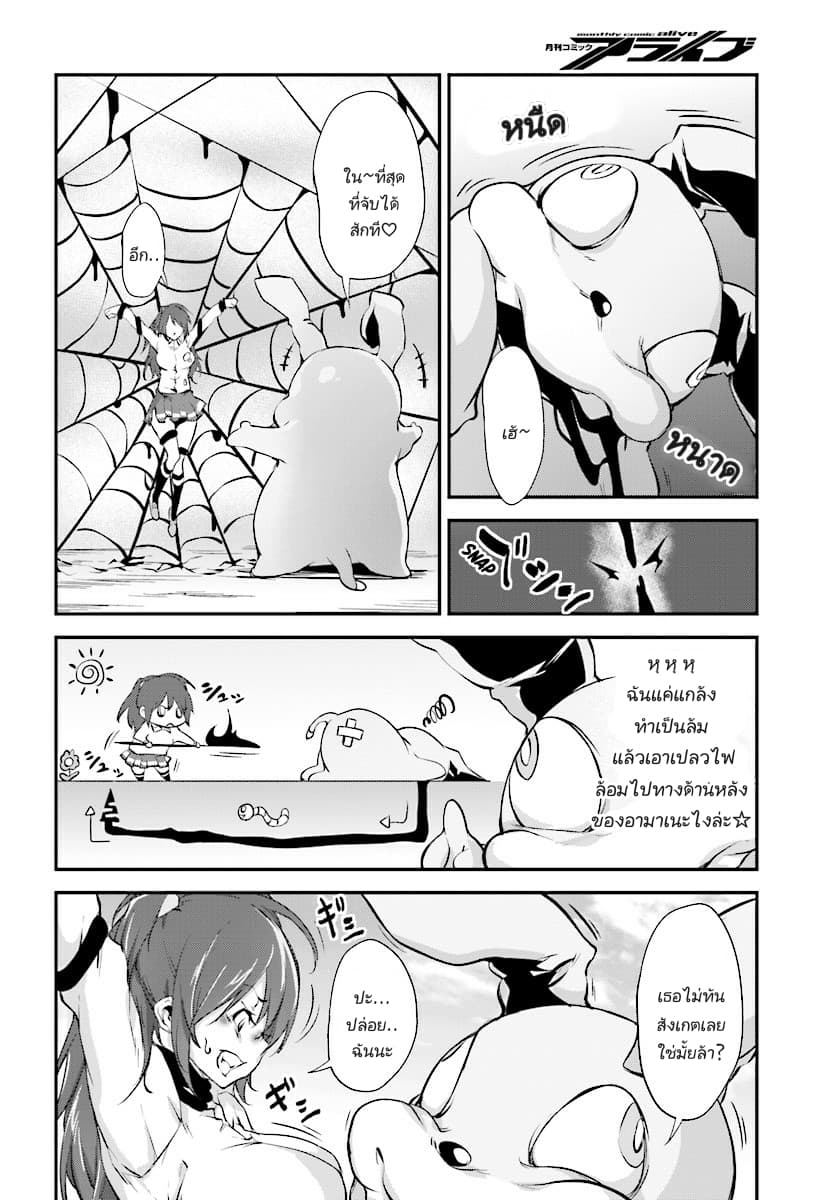 Kuro Homura No Sen Otome page 8
