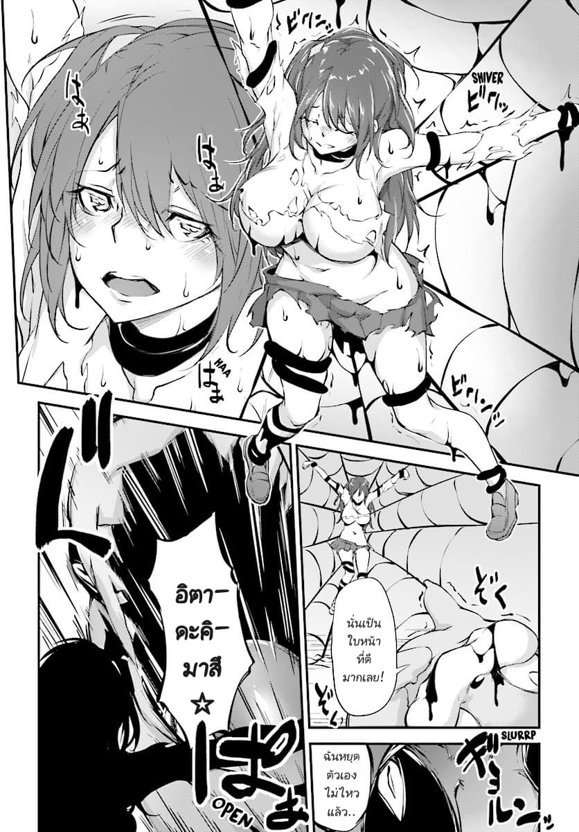 Kuro Homura No Sen Otome page 10