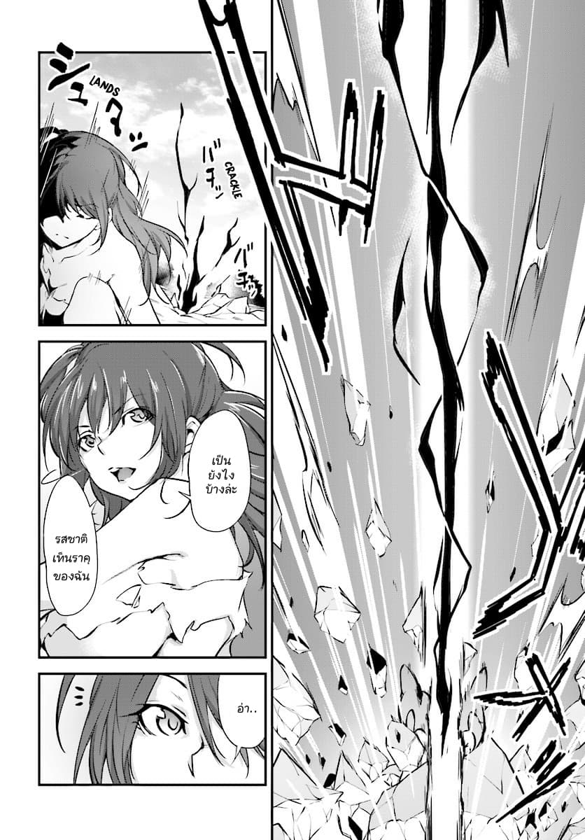 Kuro Homura No Sen Otome page 14