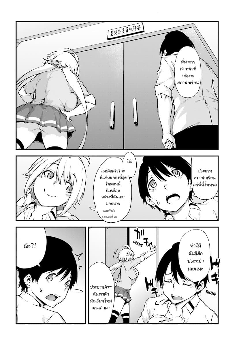 Kuro Homura No Sen Otome page 16