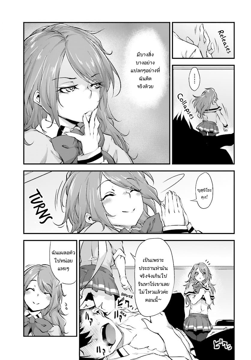 Kuro Homura No Sen Otome page 19
