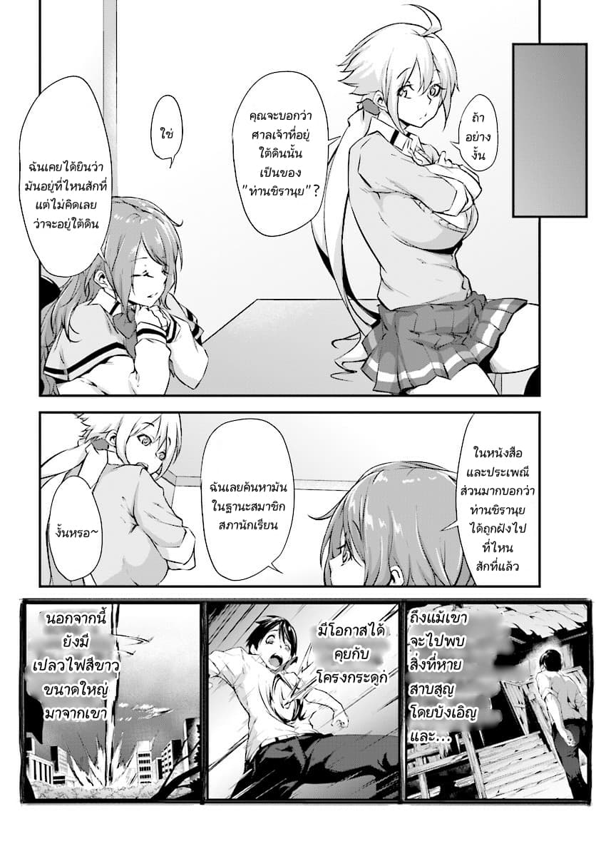 Kuro Homura No Sen Otome page 20