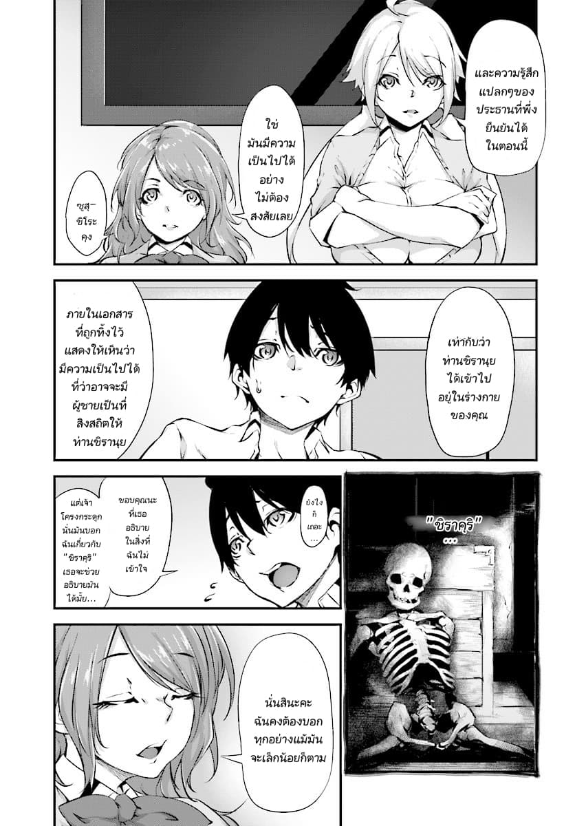 Kuro Homura No Sen Otome page 21