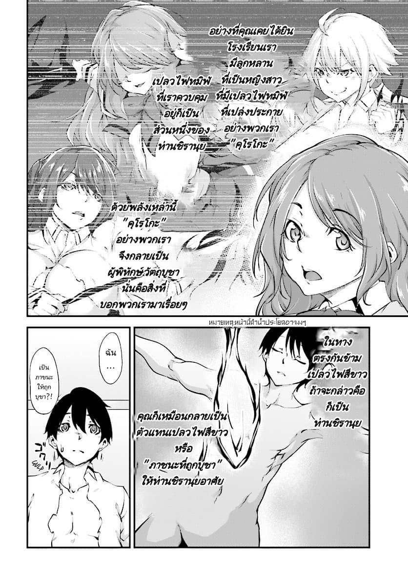 Kuro Homura No Sen Otome page 22