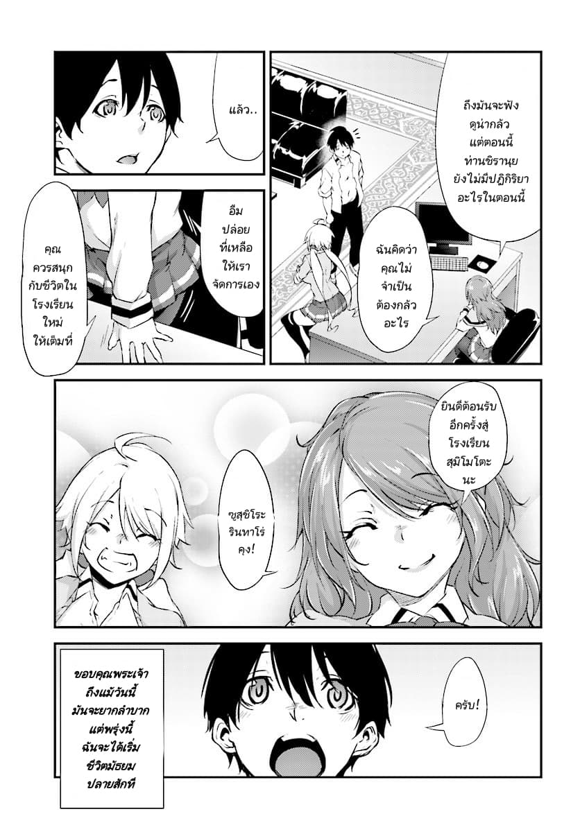 Kuro Homura No Sen Otome page 23