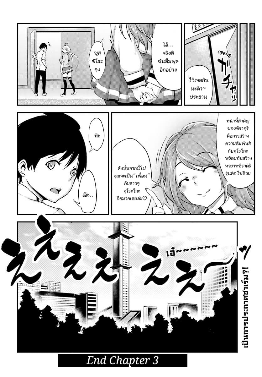 Kuro Homura No Sen Otome page 24
