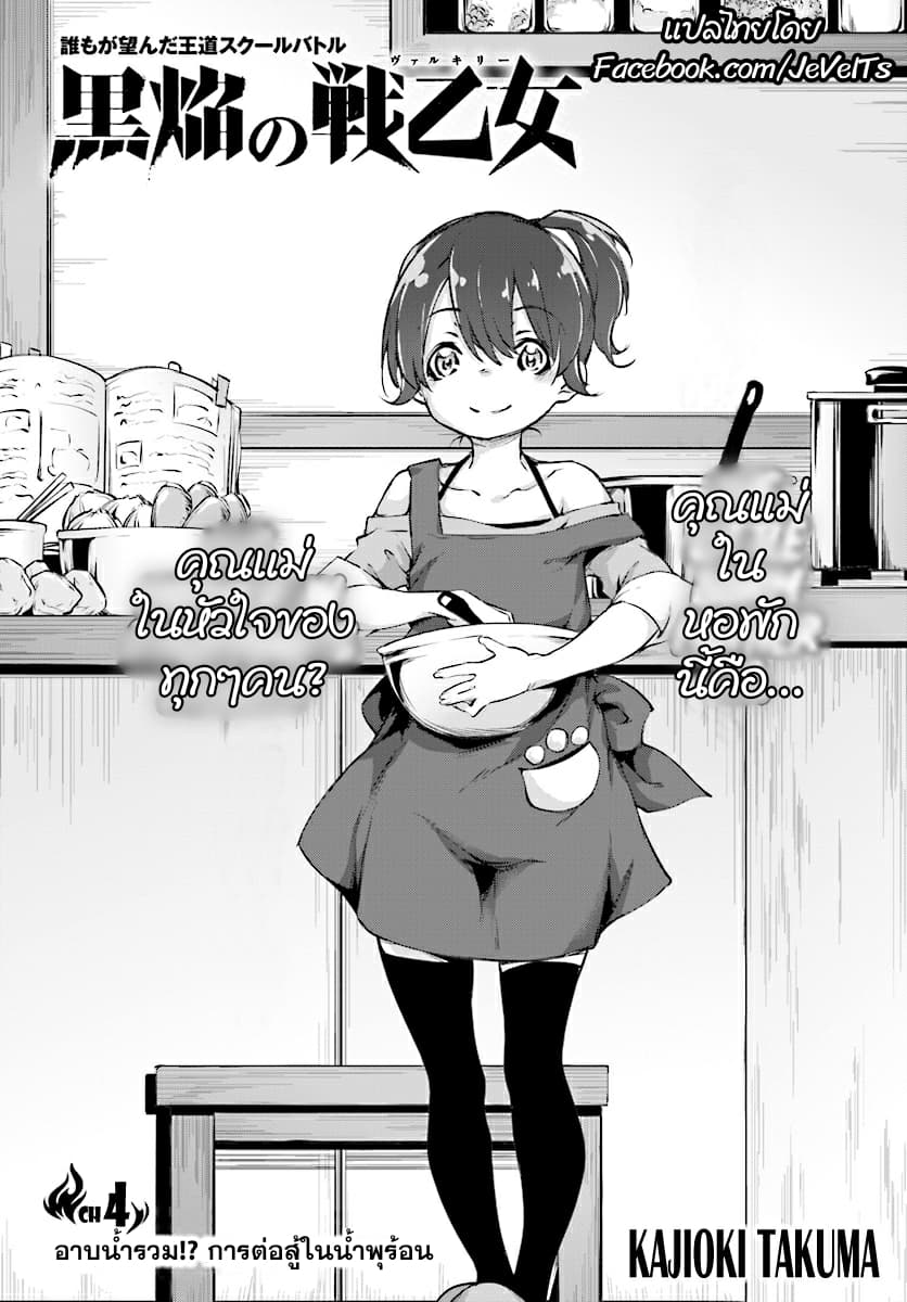 Kuro Homura No Sen Otome page 1