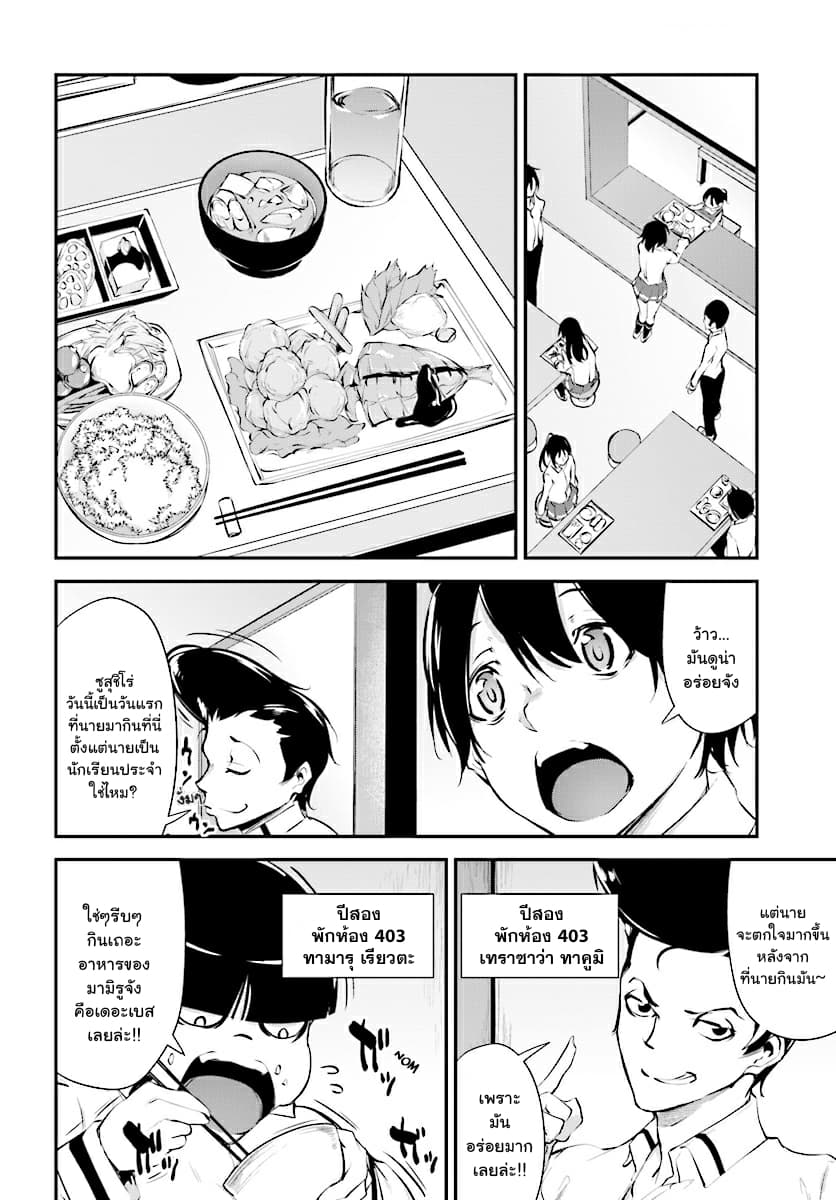 Kuro Homura No Sen Otome page 2