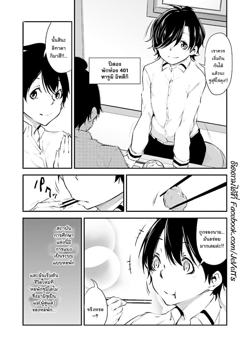 Kuro Homura No Sen Otome page 3
