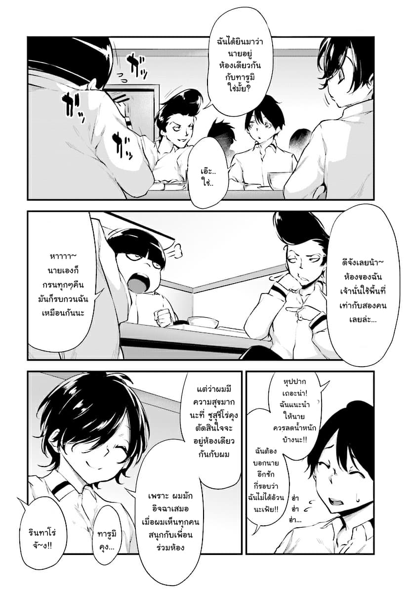 Kuro Homura No Sen Otome page 4