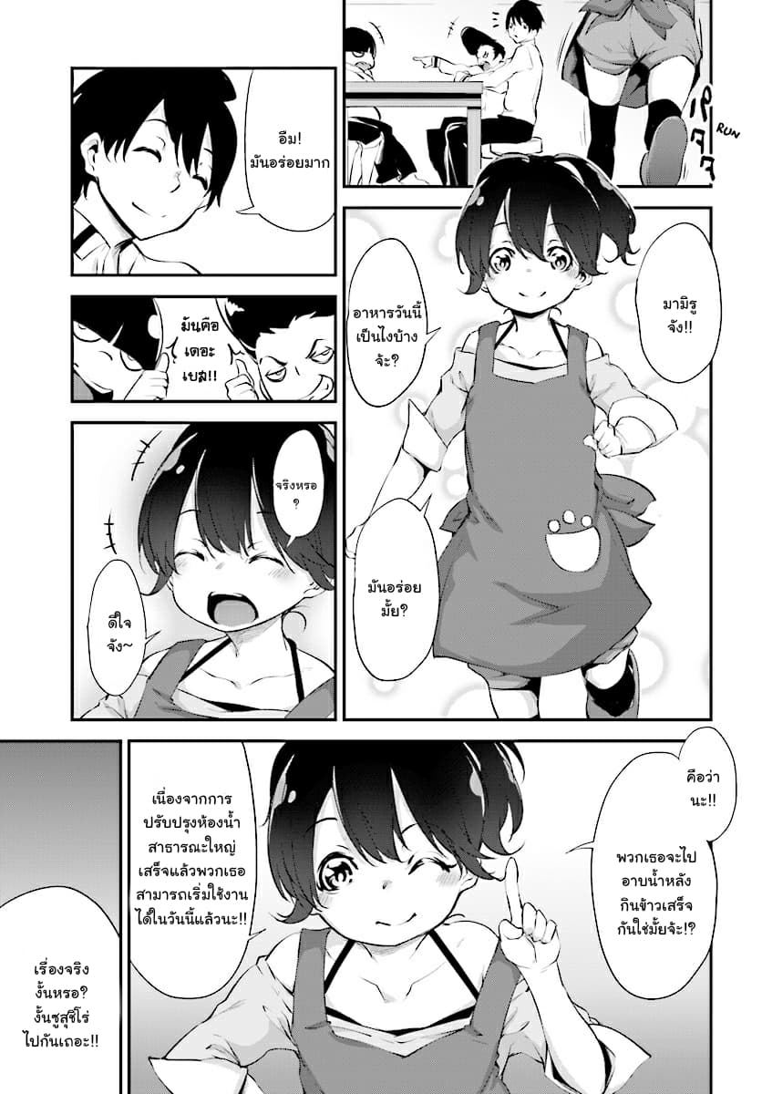 Kuro Homura No Sen Otome page 5