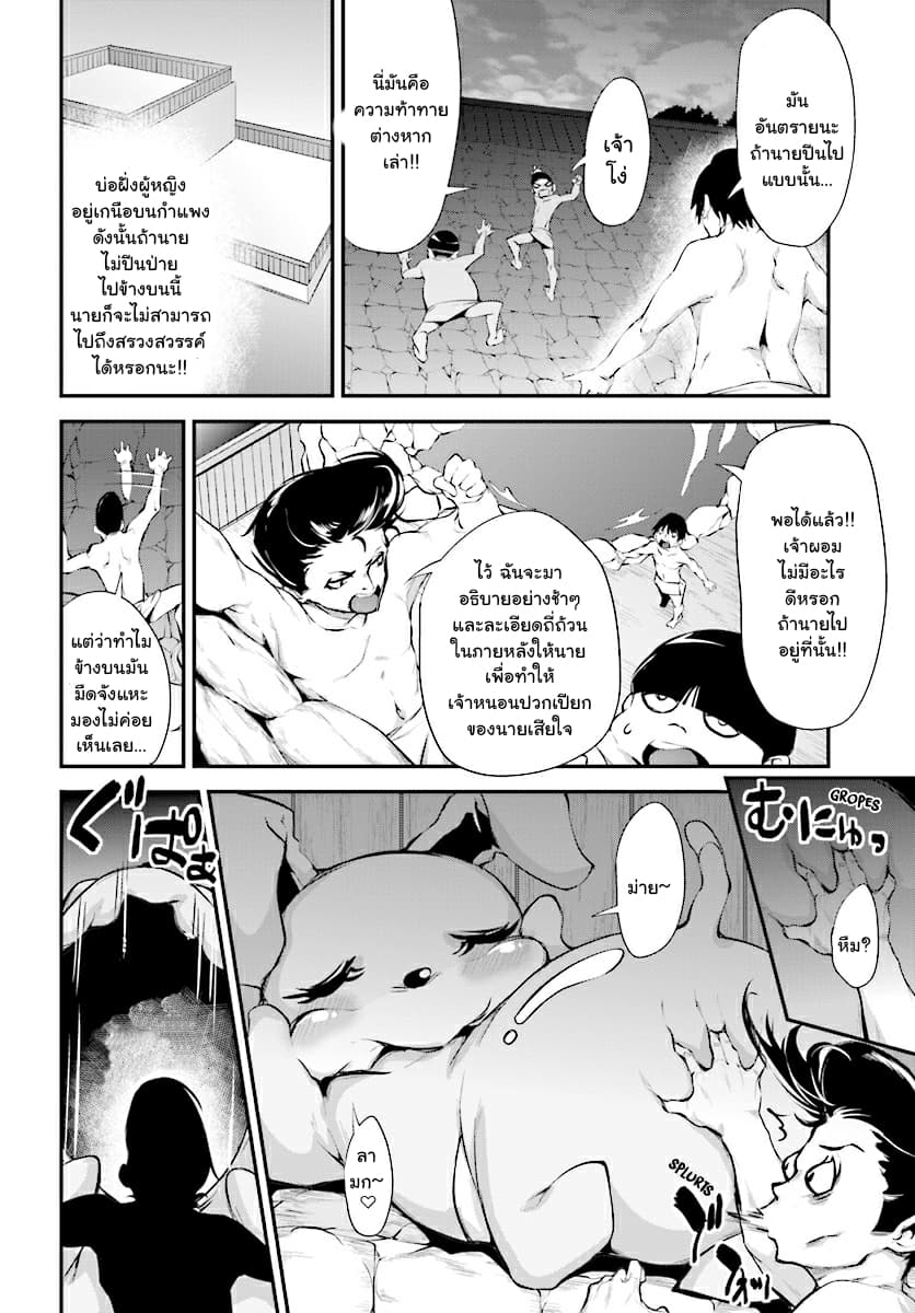 Kuro Homura No Sen Otome page 10