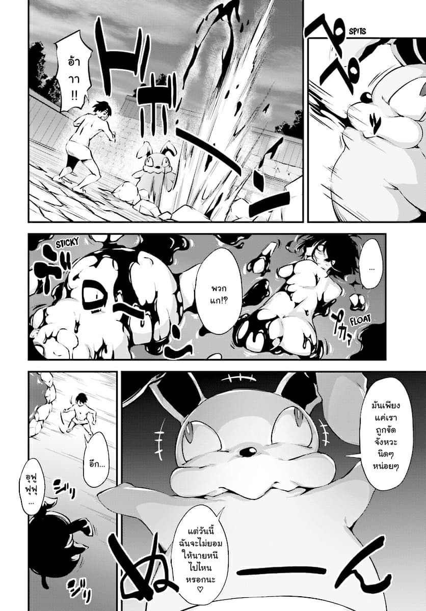 Kuro Homura No Sen Otome page 12