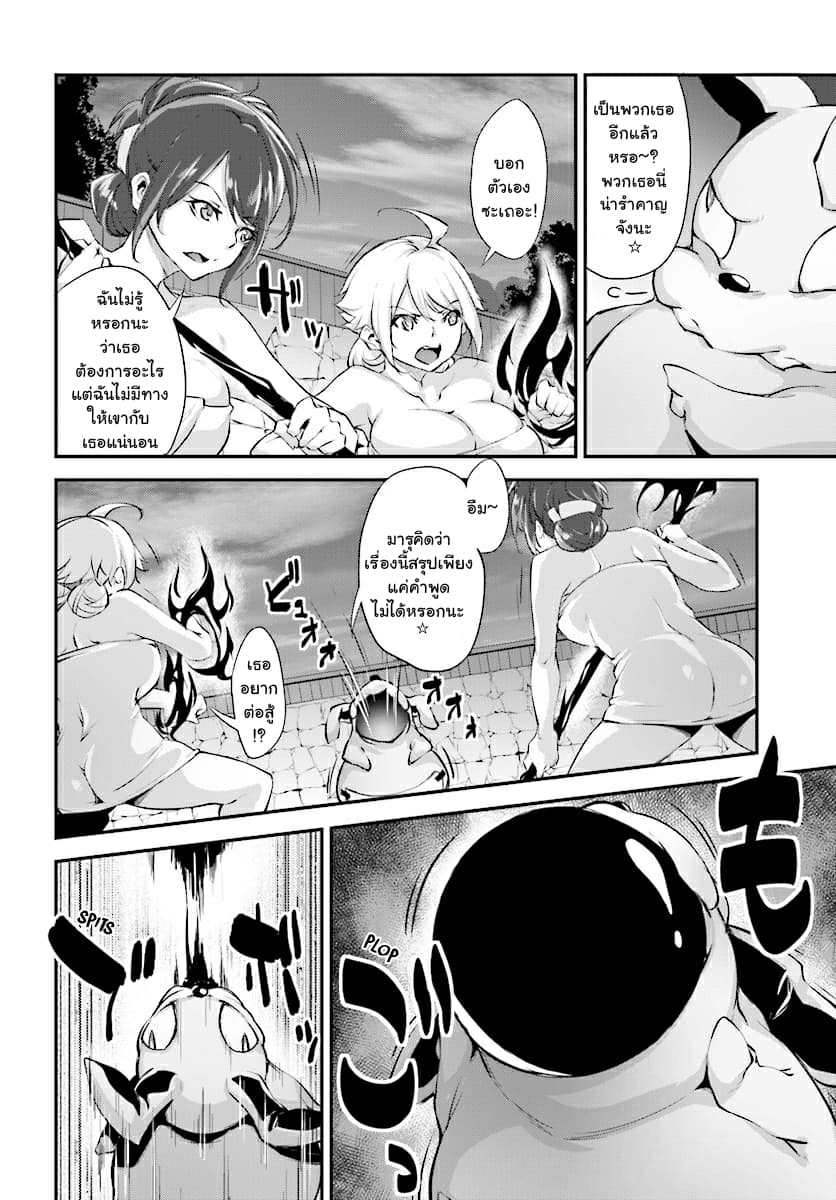 Kuro Homura No Sen Otome page 14