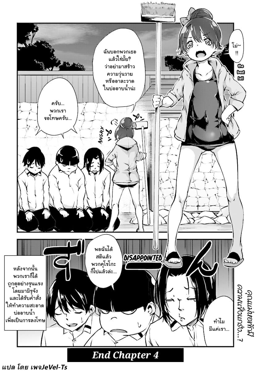 Kuro Homura No Sen Otome page 25