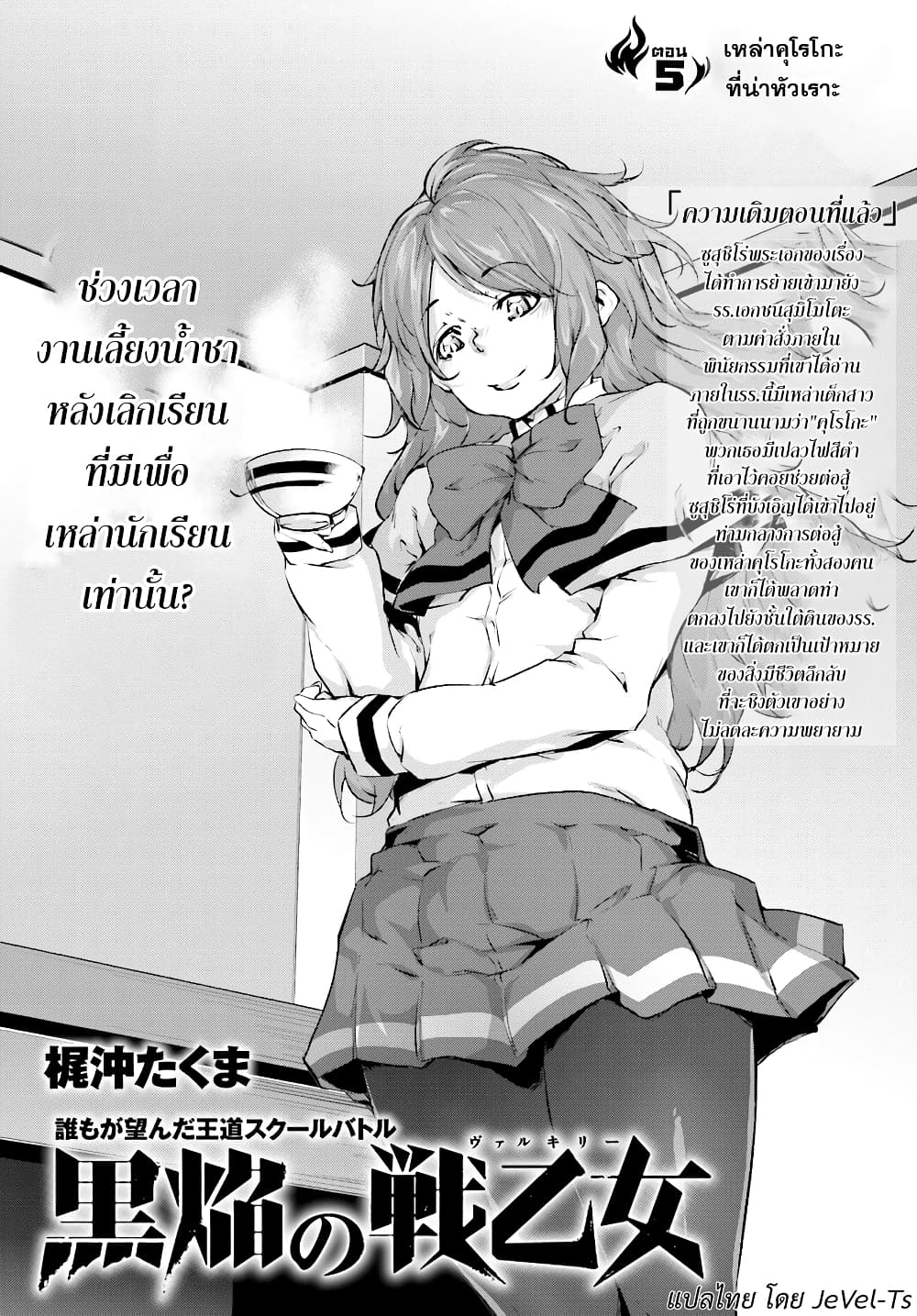Kuro Homura No Sen Otome page 1