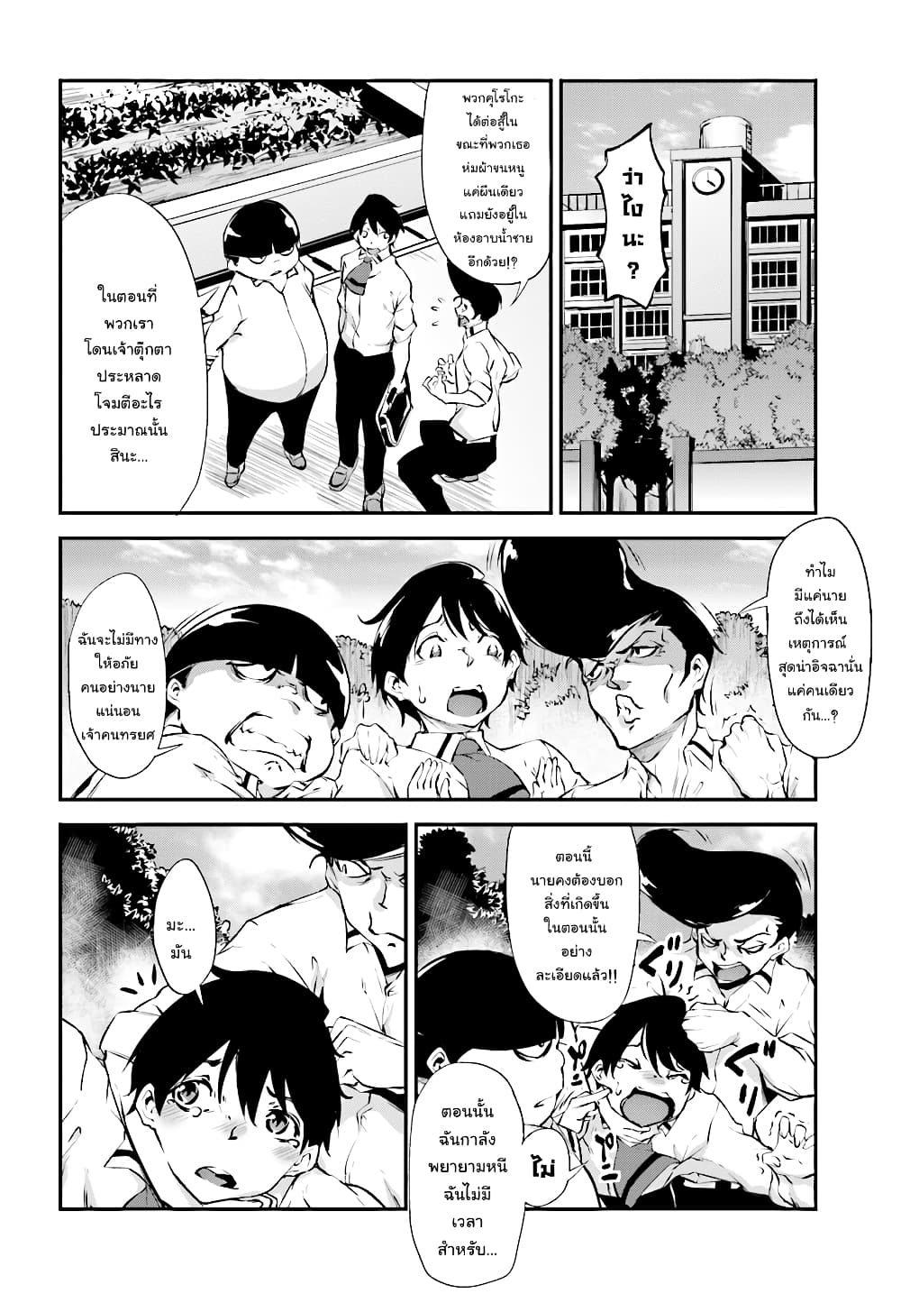 Kuro Homura No Sen Otome page 2