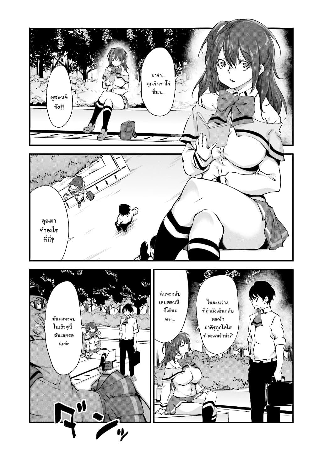 Kuro Homura No Sen Otome page 3