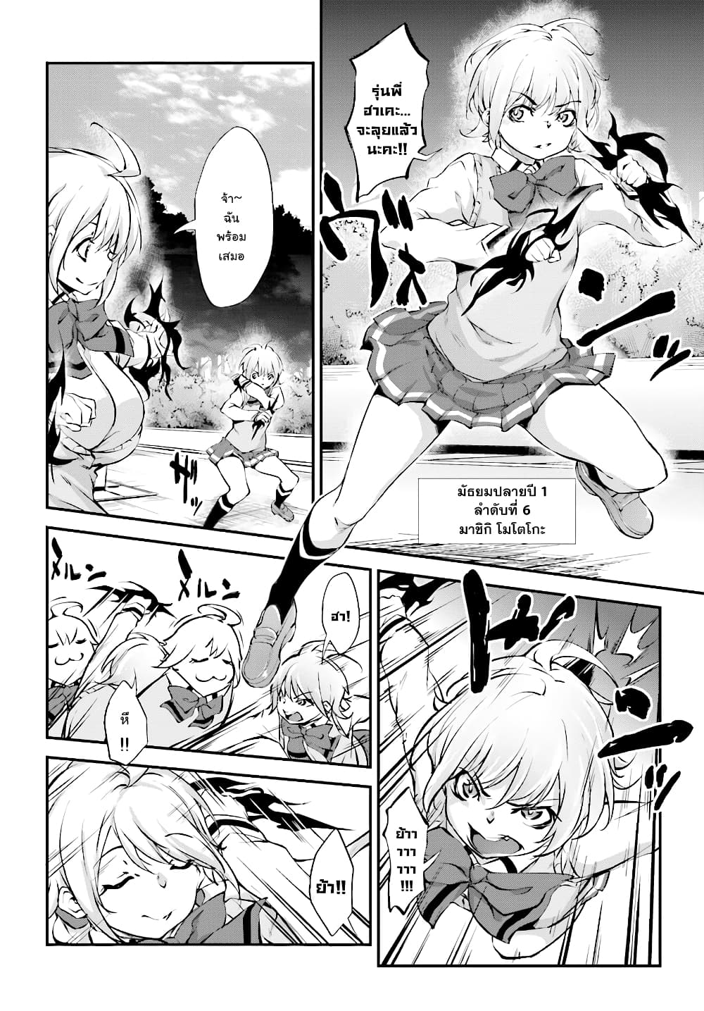 Kuro Homura No Sen Otome page 4