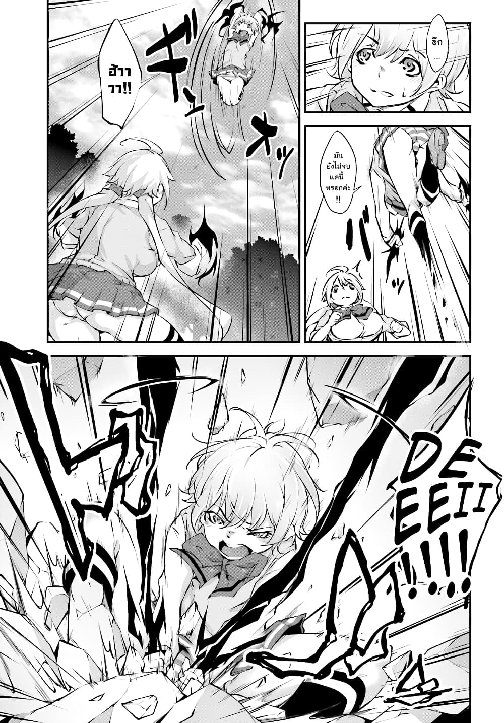 Kuro Homura No Sen Otome page 5