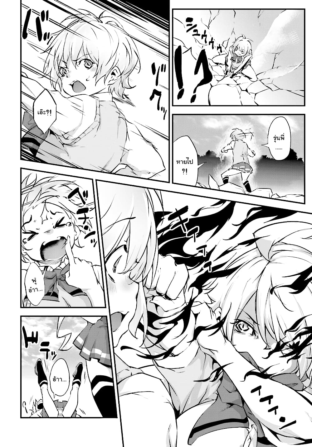 Kuro Homura No Sen Otome page 6