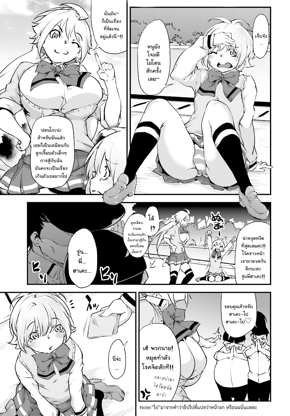 Kuro Homura No Sen Otome page 7