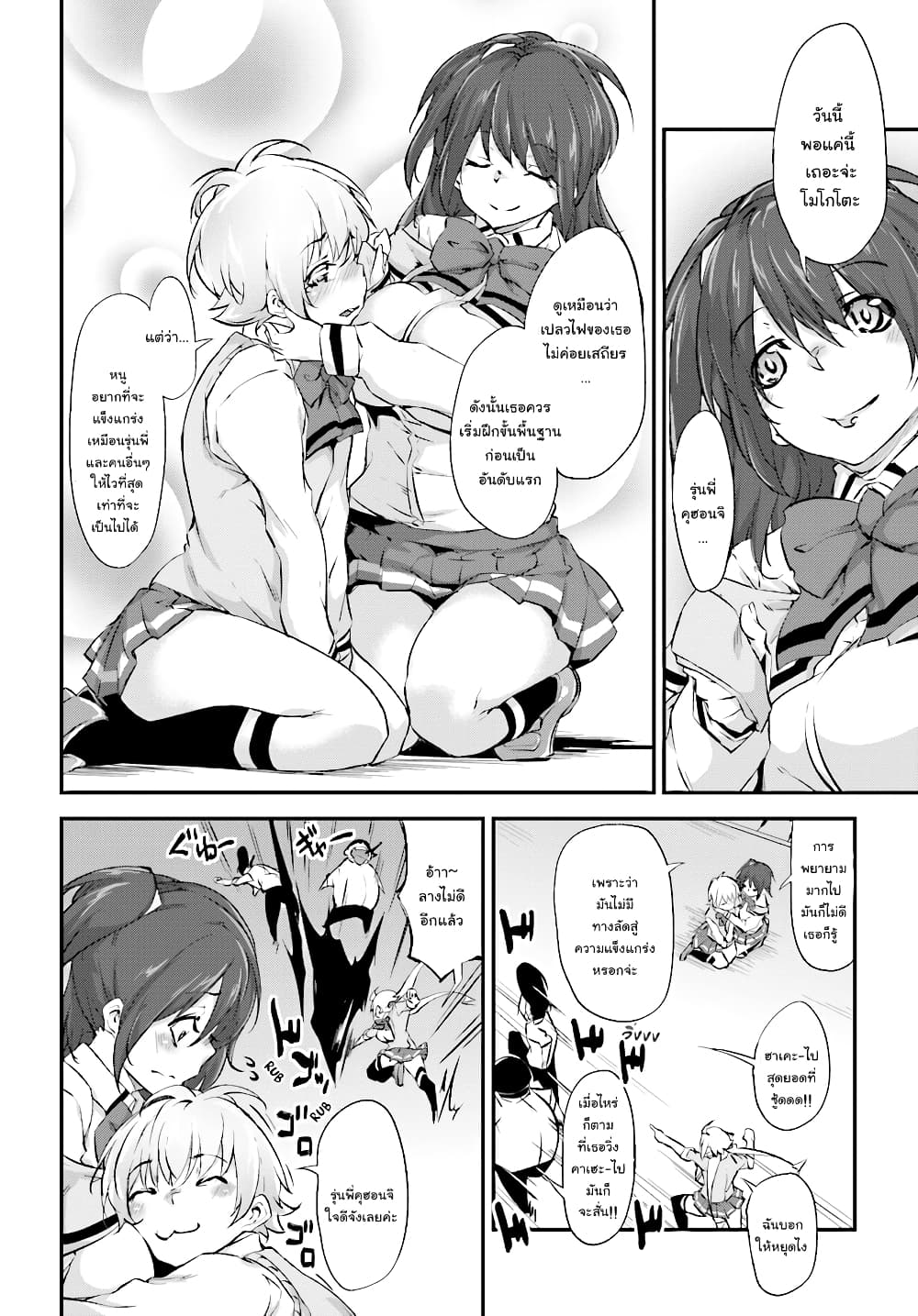 Kuro Homura No Sen Otome page 8