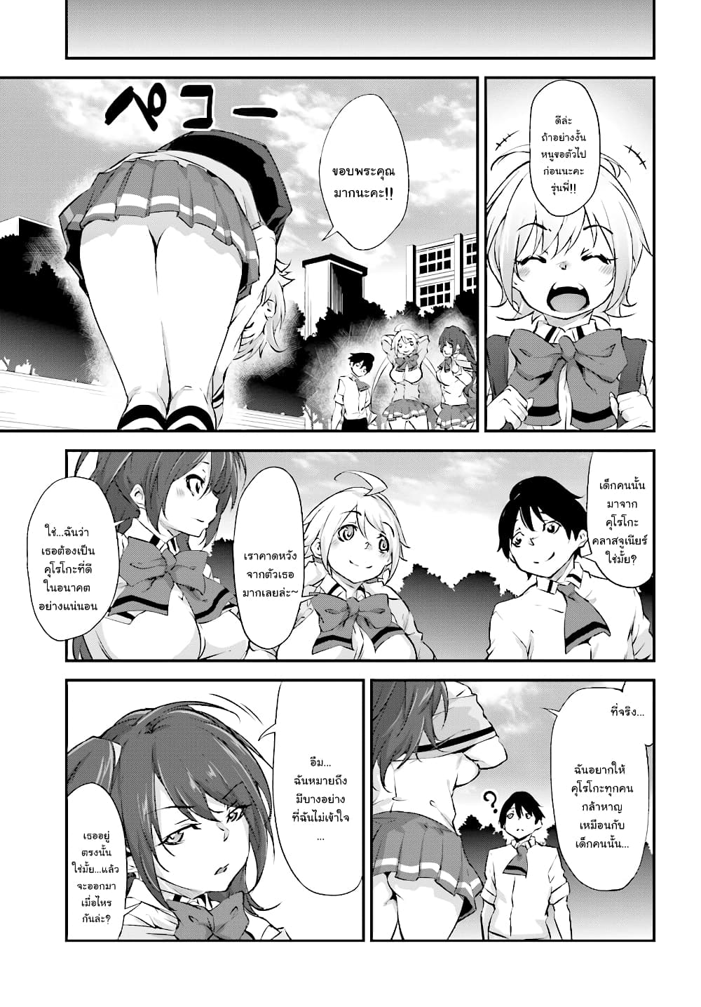 Kuro Homura No Sen Otome page 9