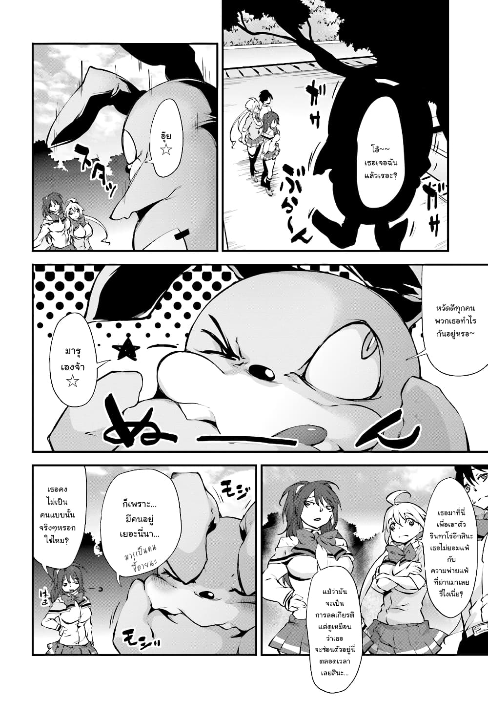 Kuro Homura No Sen Otome page 10