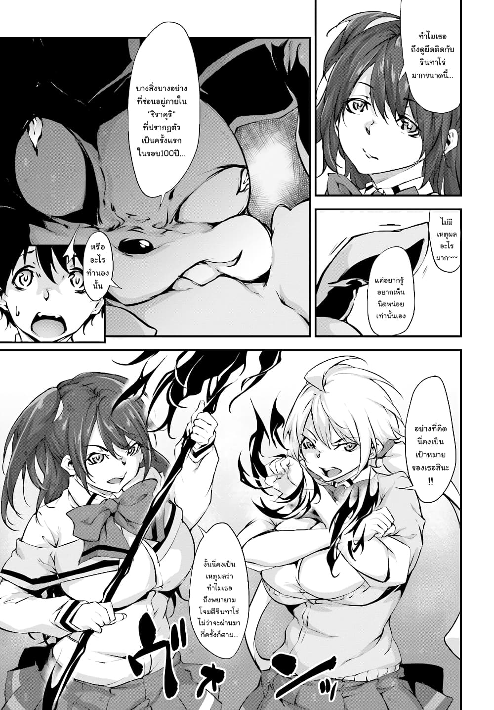 Kuro Homura No Sen Otome page 11