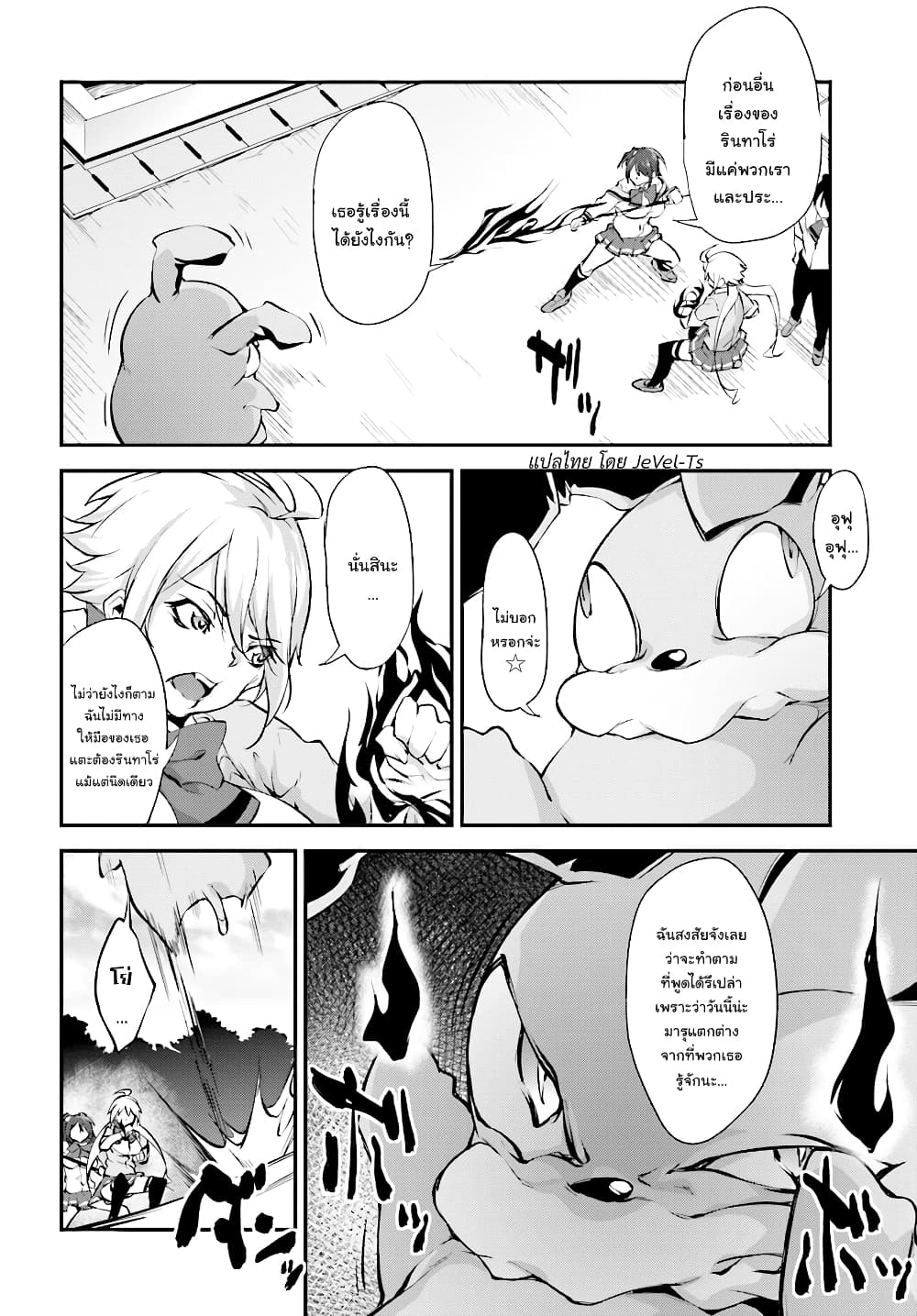 Kuro Homura No Sen Otome page 12